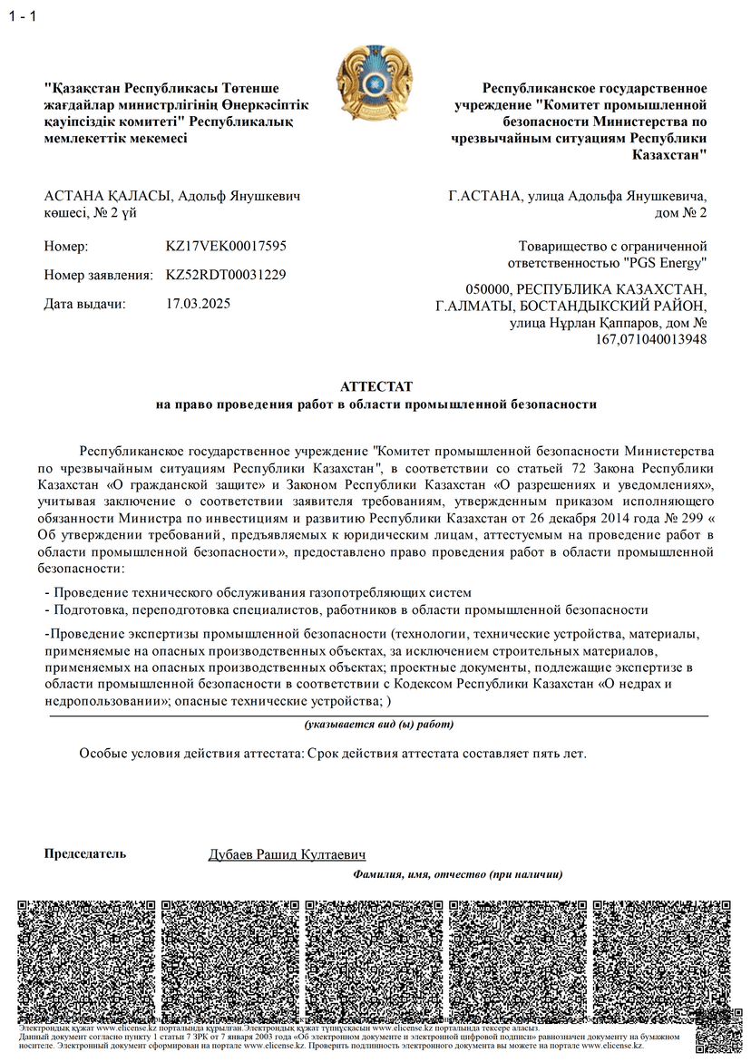 Документ: Аттестат ПБ