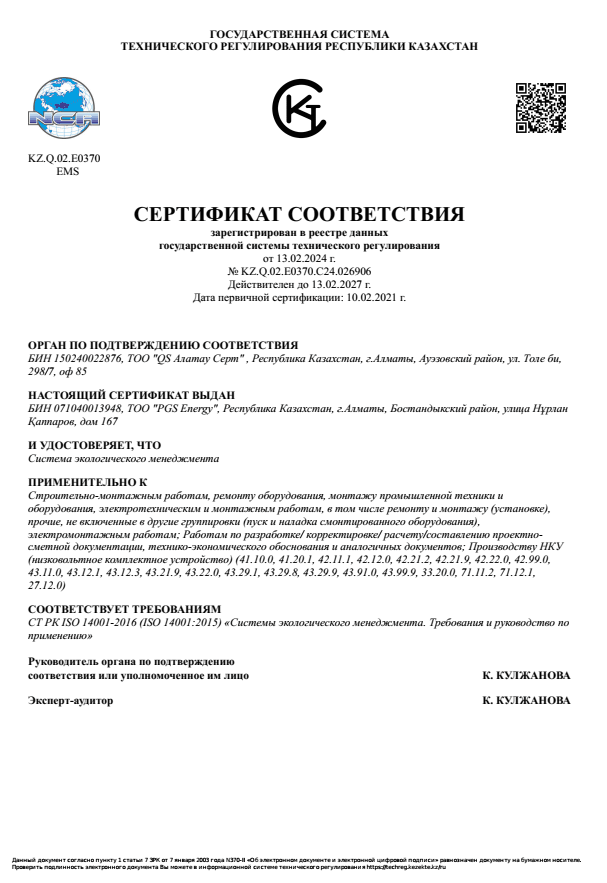 Документ: ISO 14001:2015