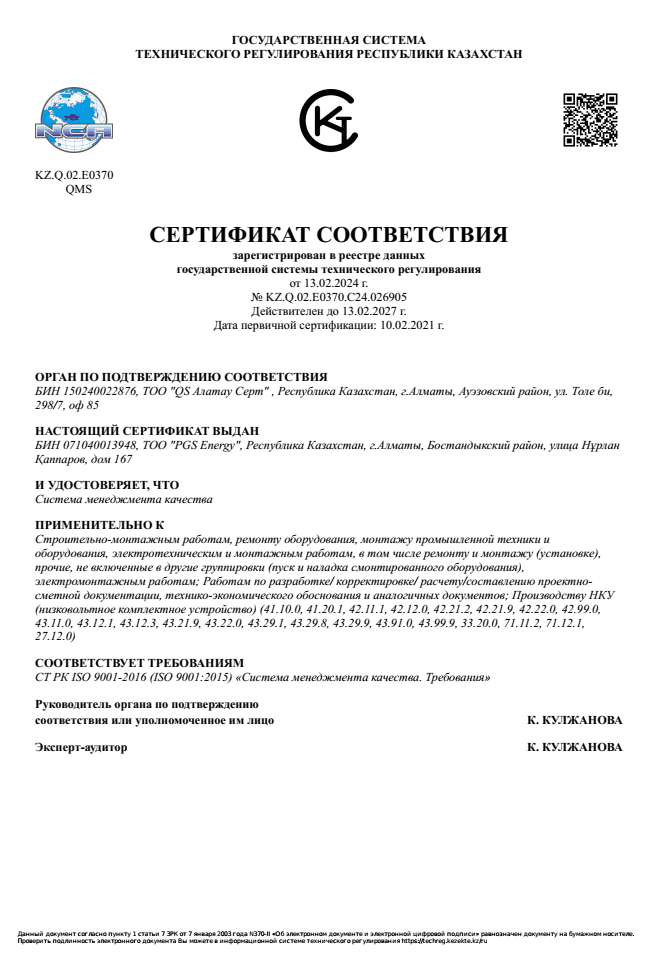 Документ: ISO 9001:2016