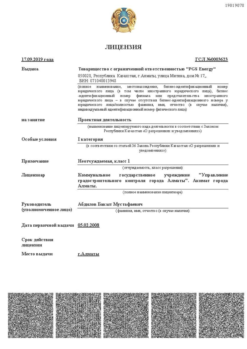 Документ: Лицензия ПСД 1 кат.