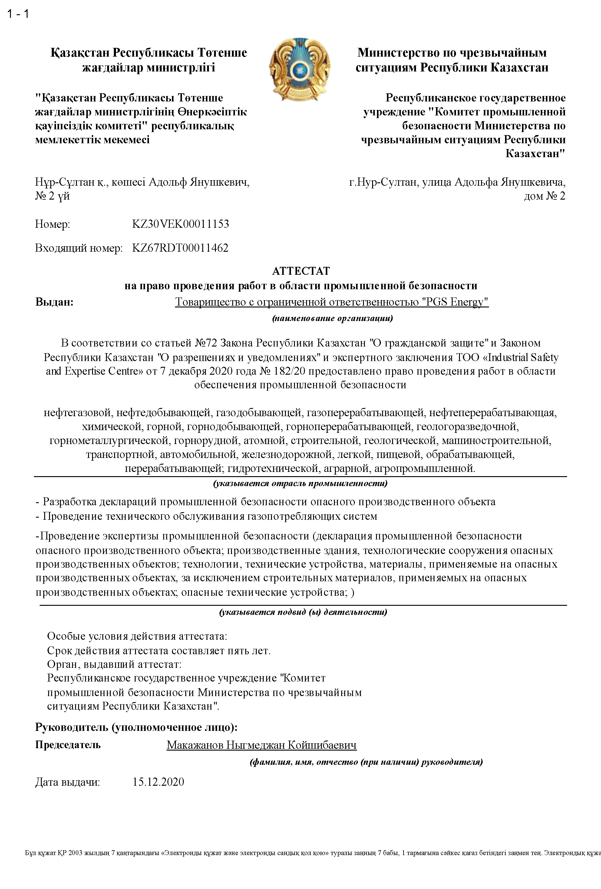 PGS аттестат пром.без 2 (рус)_Страница_1