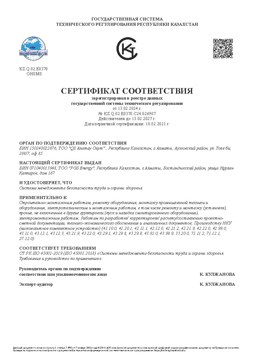 TOO PGS Energy ISO 45001-2019 рус